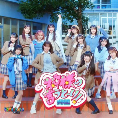 Thumbnail 6Z5_神様の言うとーり！_(Kamisama_no_Iutōri!__As_the_Gods_Say!)_(96Music.Asia)