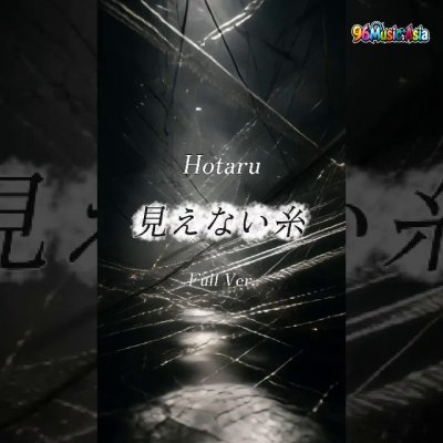 Thumbnail 6J4_見えない糸_(Mienai_Ito__Invisible_Thread)_(96Music.Asia)