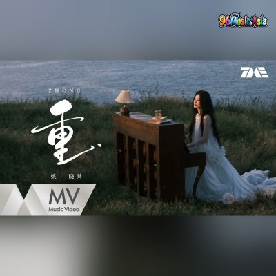 Thumbnail 4C4_重_(Zhong__Heavy)_(96Music.Asia)