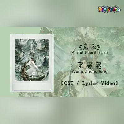 Thumbnail 5ZD_凡心_(Fan_Xin__Mortal_Heart)_(96Music.Asia)