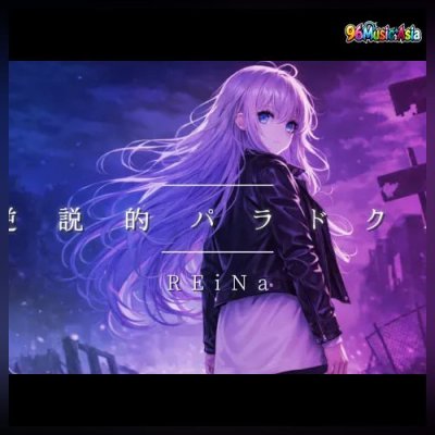 Thumbnail 6Z4_逆説的パラドクス_(Gyakusetsuteki_Paradokusu__Paradoxical_Paradox)_(96Music.Asia)