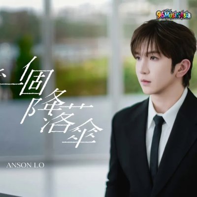Thumbnail 7F3_最後一個降落傘_(Zui_Hou_Yi_Ge_Jiang_Luo_San__The_Last_Parachute)_(96Music.Asia)