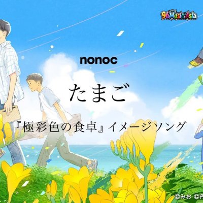 Thumbnail 45Y_たまご_(Tamago__Egg)_(96Music.Asia)