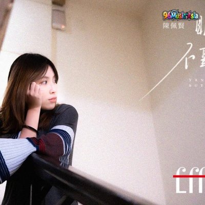 Thumbnail 7FK_眼淚不聽話_(Yan_Lei_Bu_Ting_Hua__Disobedient_Tears)_(96Music.Asia)