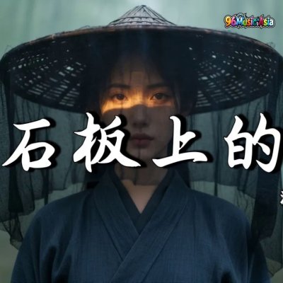 Thumbnail 7Y4_青石板上的月_(Qing_Shi_Ban_Shang_De_Yue__Moon_on_the_Bluestone_Slab)_(96Music.Asia)