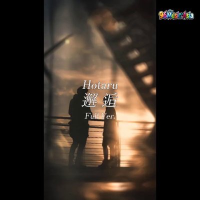 Thumbnail 3L0_邂逅_(Kaikou__Encounter)_(96Music.Asia)