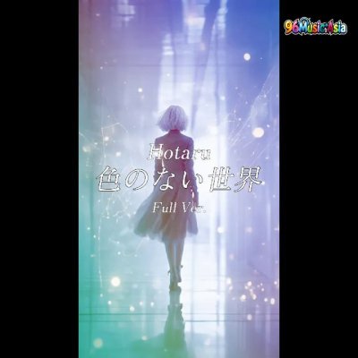 Thumbnail 8YQ_色のない世界_(Iro_no_Nai_Sekai__Colorless_World)_(96Music.Asia)