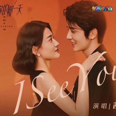 Thumbnail 207_I_See_You_(96Music.Asia)