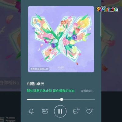 Thumbnail 5BS_相遇_(Xiang_Yu__Encounter)_(96Music.Asia)