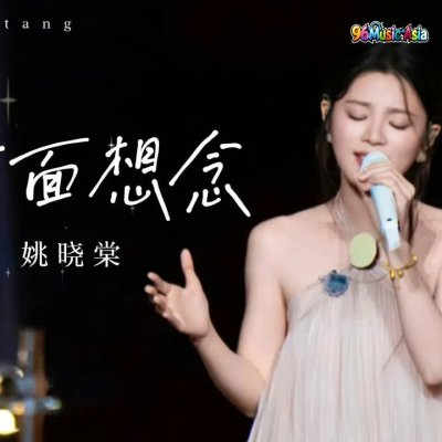 Thumbnail 71X_面对面想念_(Mian_Dui_Mian_Xiang_Nian__Face_to_Face_Missing)_(96Music.Asia)
