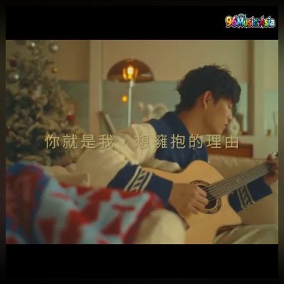 Thumbnail 8PH_你是我，想擁抱的理由_(Ni_Shi_Wo_Xiang_Yong_Bao_De_Li_You__You_Are_the_Reason_I_Want_to_Embrace)_(96Music.Asia)