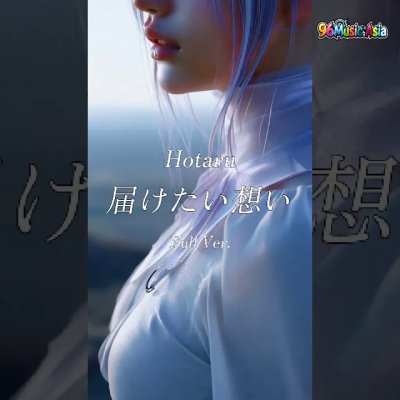 Thumbnail 2IO_届けたい想い_(Todoketai_Omoi__Feelings_I_Want_to_Deliver)_(96Music.Asia)