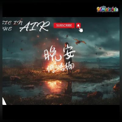 Thumbnail 5L5_晚安_(Wan_An__Goodnight)_(96Music.Asia)