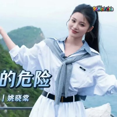 Thumbnail 7E9_迷人的危险_(Mi_Ren_De_Wei_Xian__Fascinating_Danger)_(96Music.Asia)