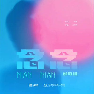 Thumbnail 507_念念_(96Music.Asia)