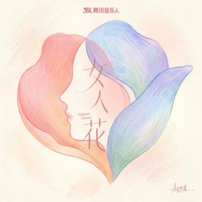 Thumbnail 6IO_女人花_(96Music.Asia)