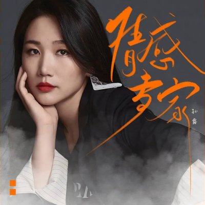 Thumbnail 9Y2_情感专家_(96Music.Asia)
