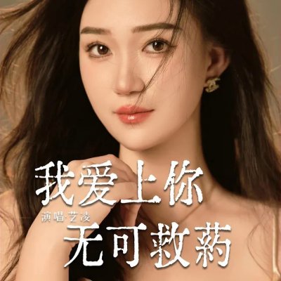 Thumbnail 966_我爱上你无可救药_(96Music.Asia)