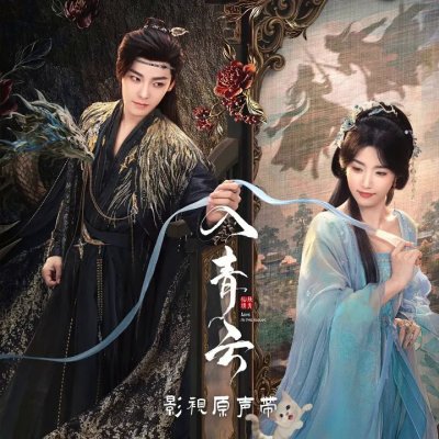 Thumbnail 0JP_假装没什么_(《入青云》影视剧唯爱缚情曲)_(96Music.Asia)