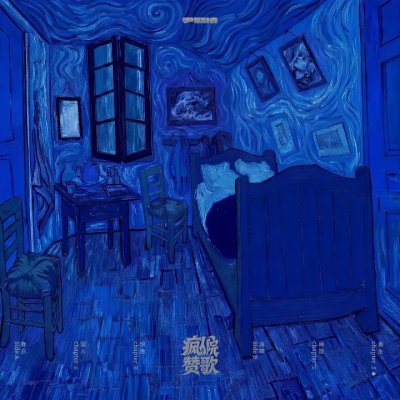 Thumbnail 9TR_疯人院赞歌_(96Music.Asia)