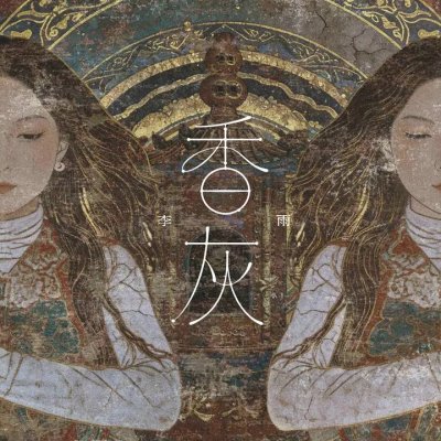 Thumbnail 74G_香灰_(96Music.Asia)