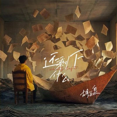 Thumbnail 4P4_还剩下什么_(96Music.Asia)