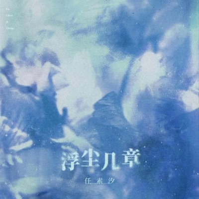 Thumbnail 7KW_张仙语三_(96Music.Asia)