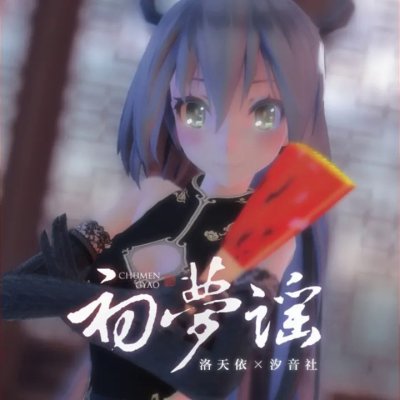Thumbnail 2WW_初梦谣_(96Music.Asia)