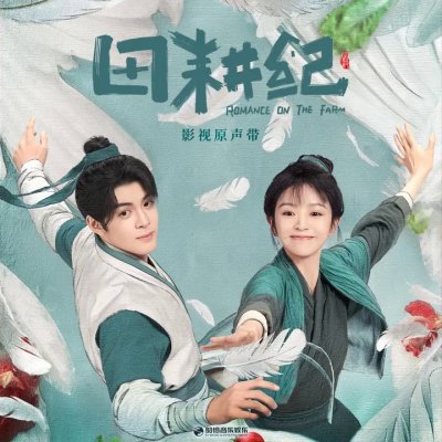 Thumbnail 39Y_一洄（《田耕纪》影视剧插曲）_(96Music.Asia)