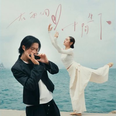 Thumbnail 85F_在兩個心中間坐下_Two_Worlds_(96Music.Asia)