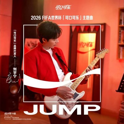 Thumbnail 8IJ_JUMP（2026_FIFA世界杯「可口可乐」主题曲）_(96Music.Asia)