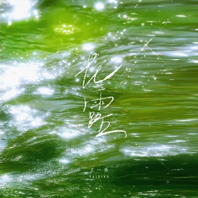 Thumbnail 8ZZ_花露_(96Music.Asia)