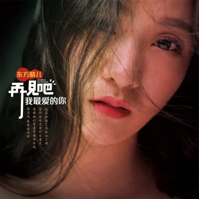 Thumbnail 2NQ_再见吧我最爱的你_(96Music.Asia)