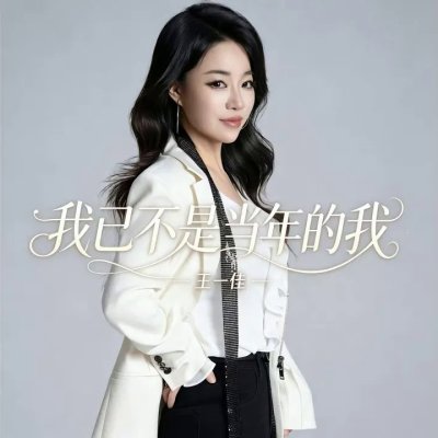 Thumbnail 5SU_我已不是当年的我_(96Music.Asia)