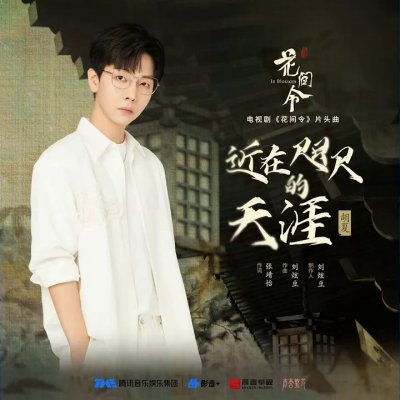 Thumbnail 6U6_近在咫尺的天涯_(96Music.Asia)