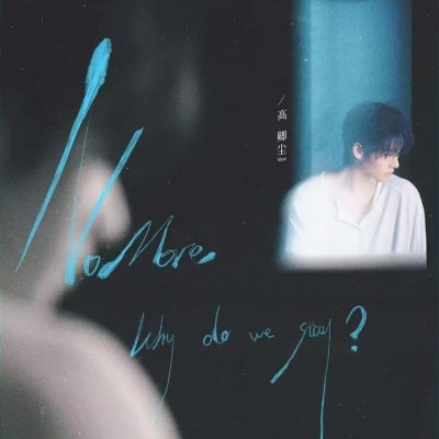Thumbnail 609_你是不是也疲惫_(96Music.Asia)