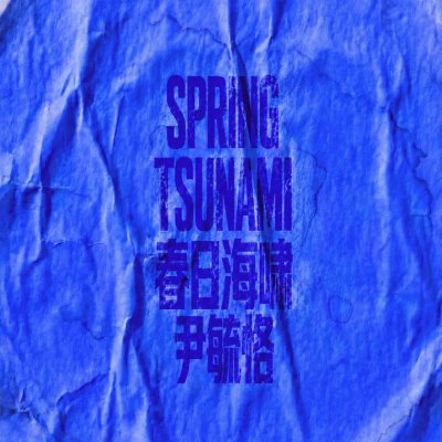 Thumbnail 2ZU_你真的准备好逃跑了吗？_(96Music.Asia)