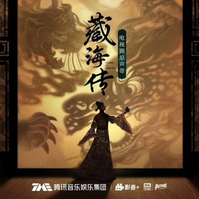Thumbnail 9YF_月上歌_(《藏海传》电视剧空灵骊歌)_(96Music.Asia)