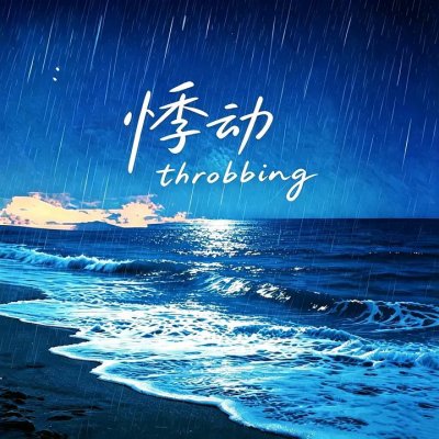 Thumbnail 3FX_悸动_(96Music.Asia)