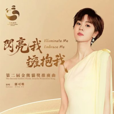 Thumbnail 9AF_閃亮我__擁抱我_(96Music.Asia)