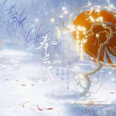 Thumbnail 0AQ_奉长愿_(96Music.Asia)