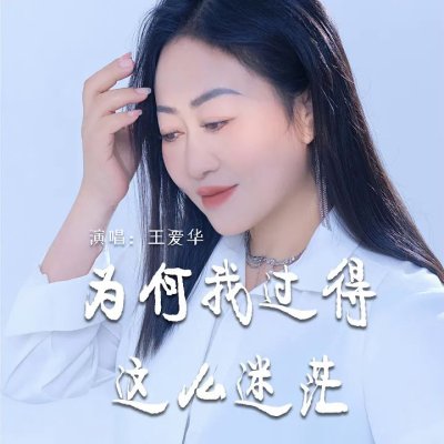 Thumbnail 1M5_为何我过得这么迷茫_(96Music.Asia)