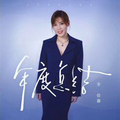 Thumbnail 2SJ_年度總結_(96Music.Asia)