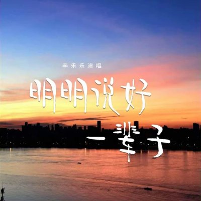 Thumbnail 7VO_明明说好一辈子_(96Music.Asia)