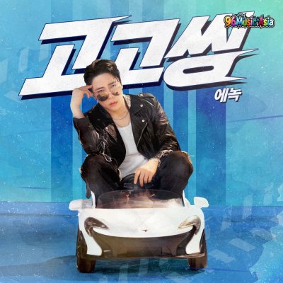 Thumbnail 8DJ_고고씽_(96Music.Asia)