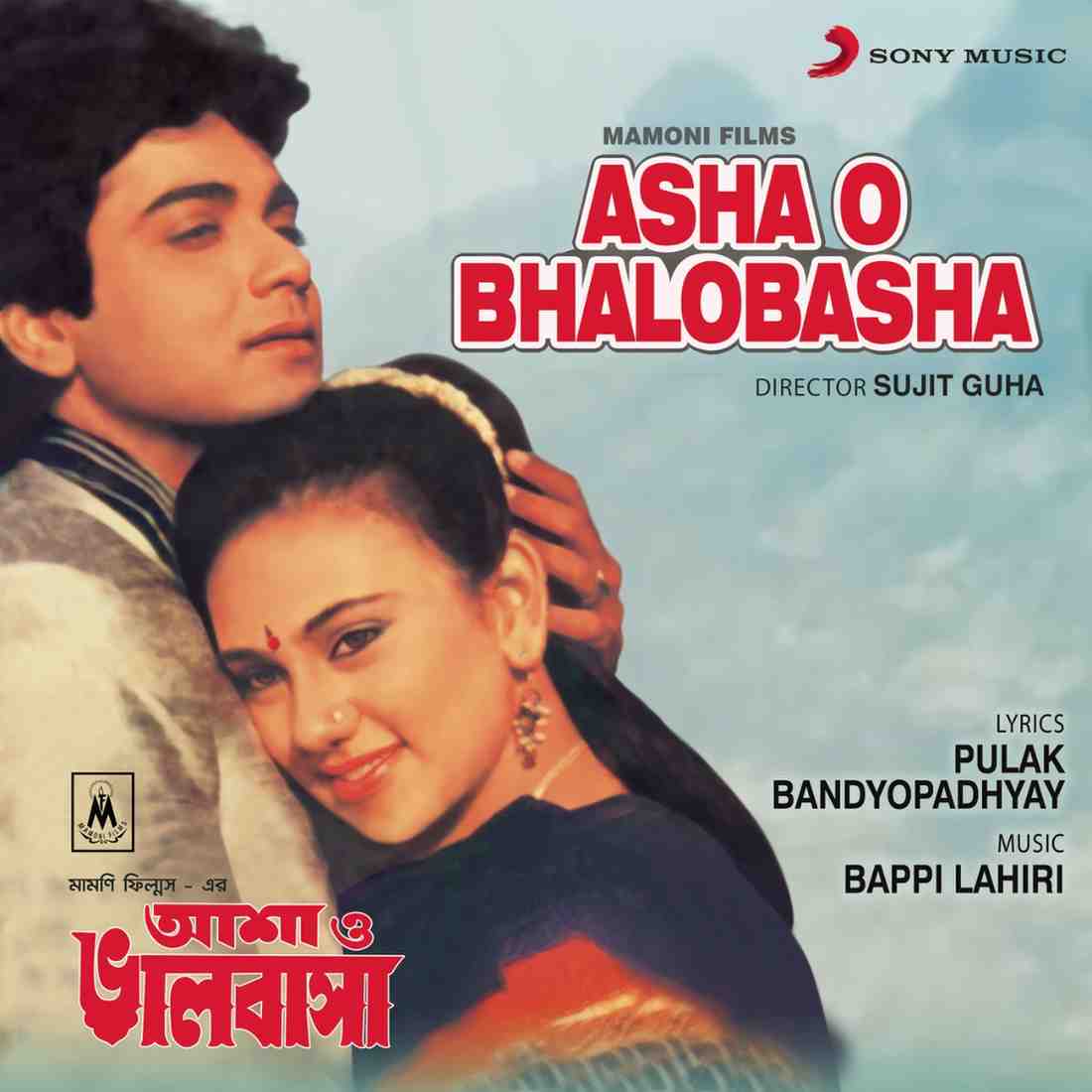 Asha O Bhalobasha - 1987 - M4A - VBR - 320Kbps