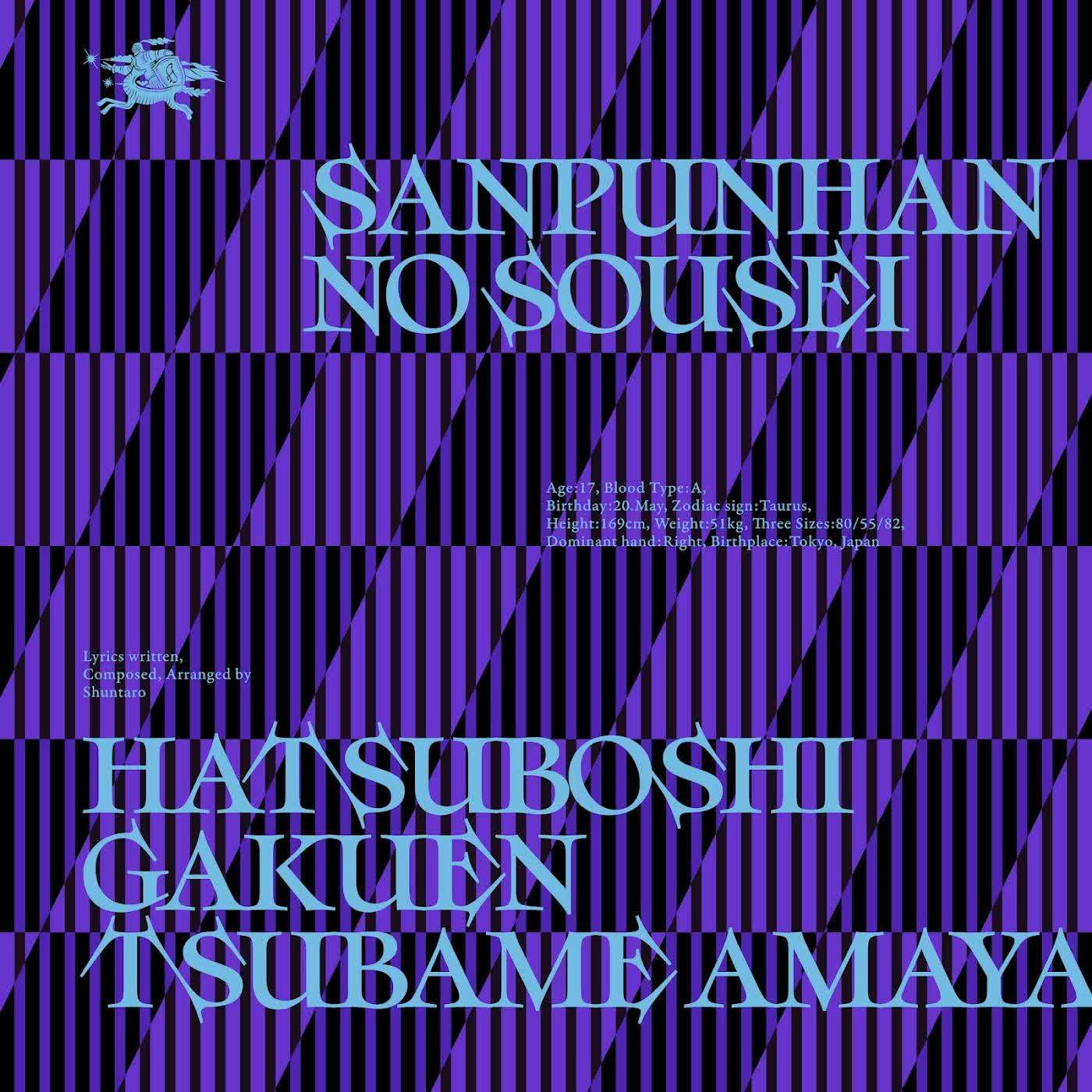 Tsubame Amaya (CV: Amane Yukari) - Sanpunhan no Sousei.mp3