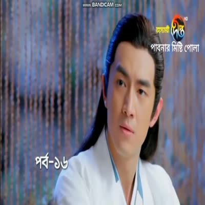 রহস্যময়ী পর্ব - ১৬।Full Episode Bangla Dubbed।। পাবনার মিষ্টি পোলা