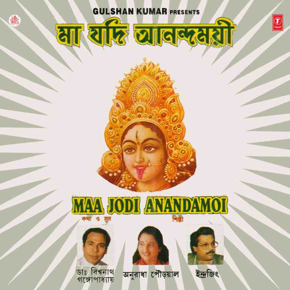 Maa Jodi Anandamoi - 1996 - M4A - 320Kbps