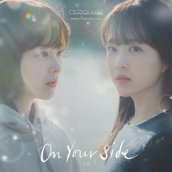 Sion – On Your Side Image Cover